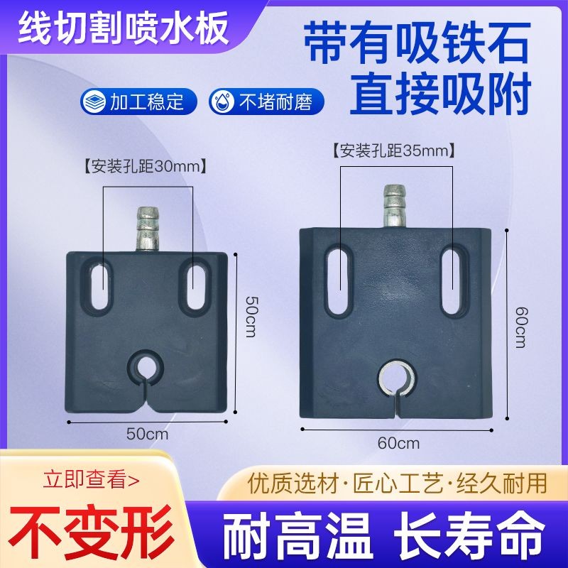 线切割配件大全 快走丝喷水板 线切割水嘴板带磁铁50*50/60*60mm图片