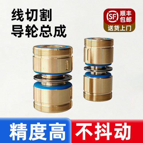 线切割导轮总成【顺丰包邮】
