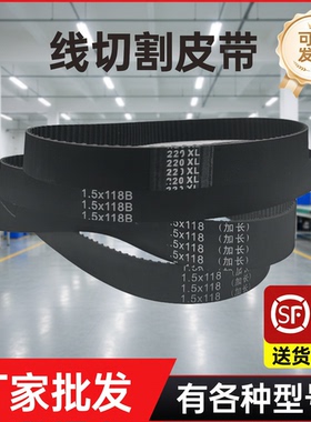 线切割运丝筒皮带 118/220/118加长MXL同步轮110平齿118齿119皮带