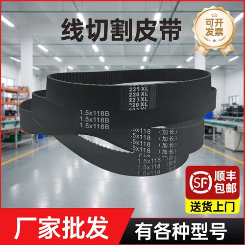 118/220橡胶线切割同步带皮带