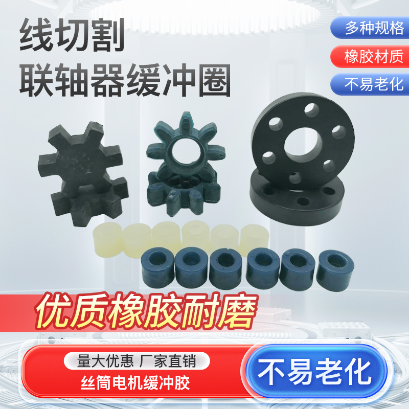 镕顺联轴器缓冲圈牛筋耐磨