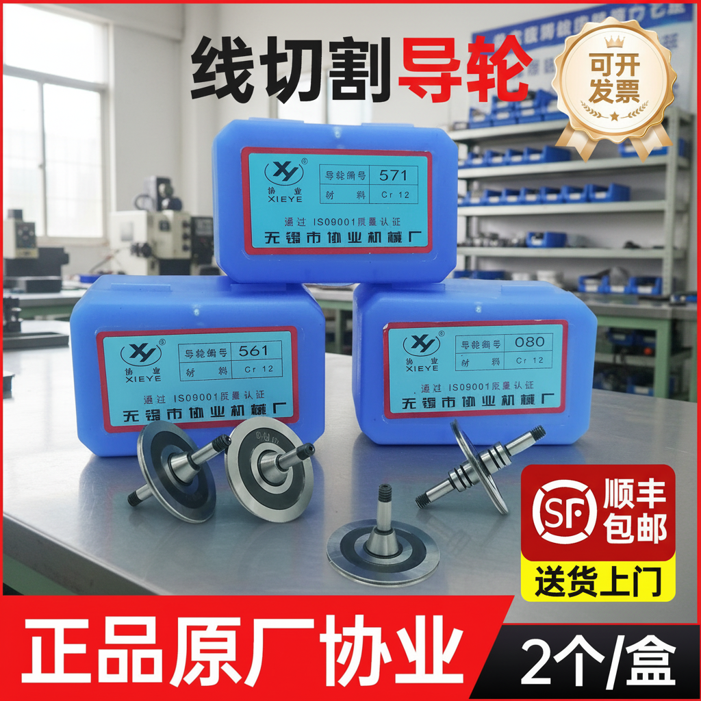 线切割专用导轮原装高精度单边配件协业070/451/020/077导丝轮561,五金/工具,线切割,淘宝优惠券,粉丝福利购,淘宝优惠卷