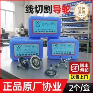 020 451 077导丝轮561 高精度单边配件协业070 线切割专用导轮原装