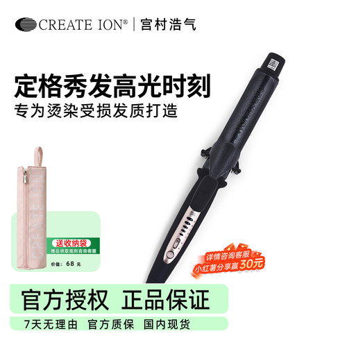 宫村浩气负离子卷发棒发型化妆师