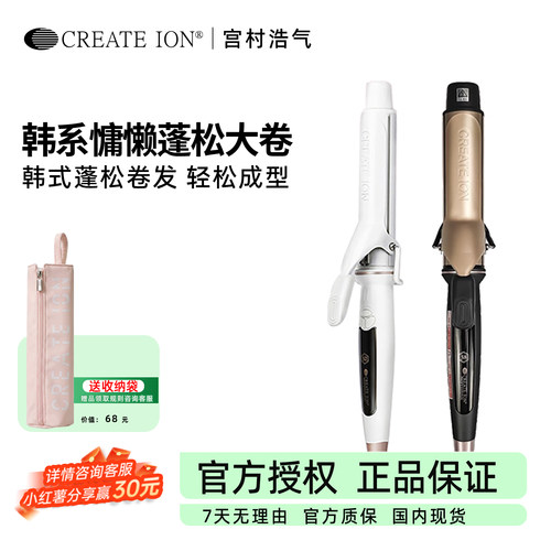 宫村浩气白陶瓷卷发棒