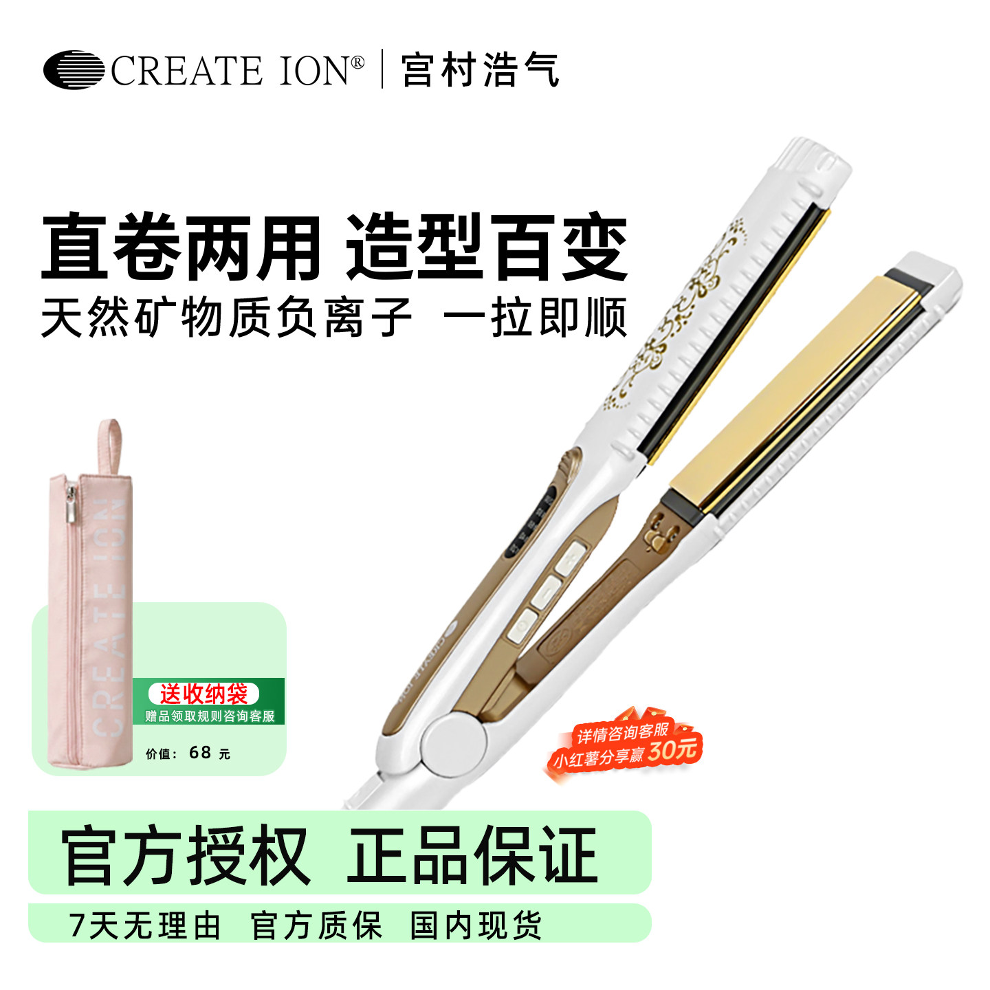 createion日本宫村浩气黄金直板夹直发卷发两用负离子直发电夹板