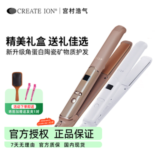 日本9012 CREATE ION宫村浩气直板夹蛋卷头卷发棒蓬松高颅顶神器