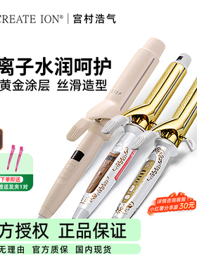 create ion宫村浩气卷发棒日本黄金二代电卷棒负离子不伤卷发神器