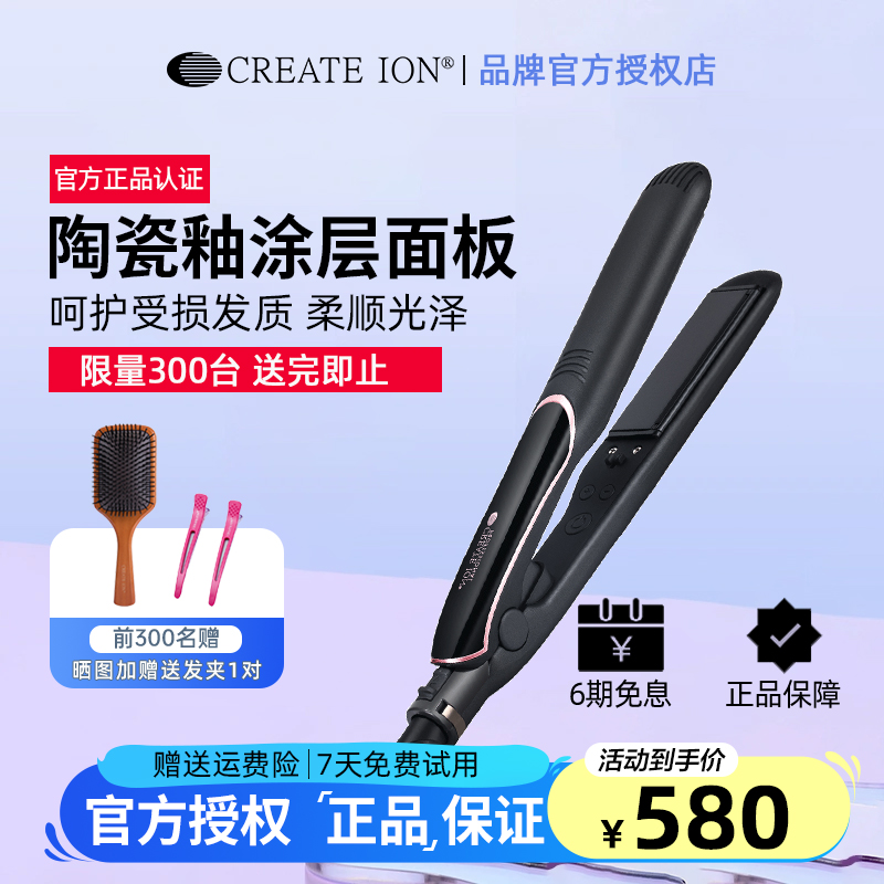 宫村浩气直板夹负离子陶瓷直发棒