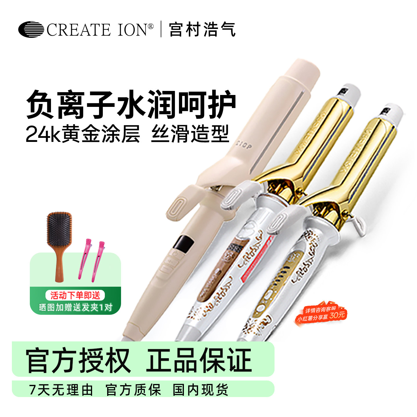 宫村浩气卷发棒create ion二代日本直发卷发两用负离子不伤电卷棒