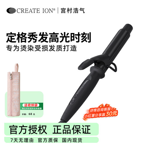 黑钻卷发棒日本陶瓷负离子电卷棒