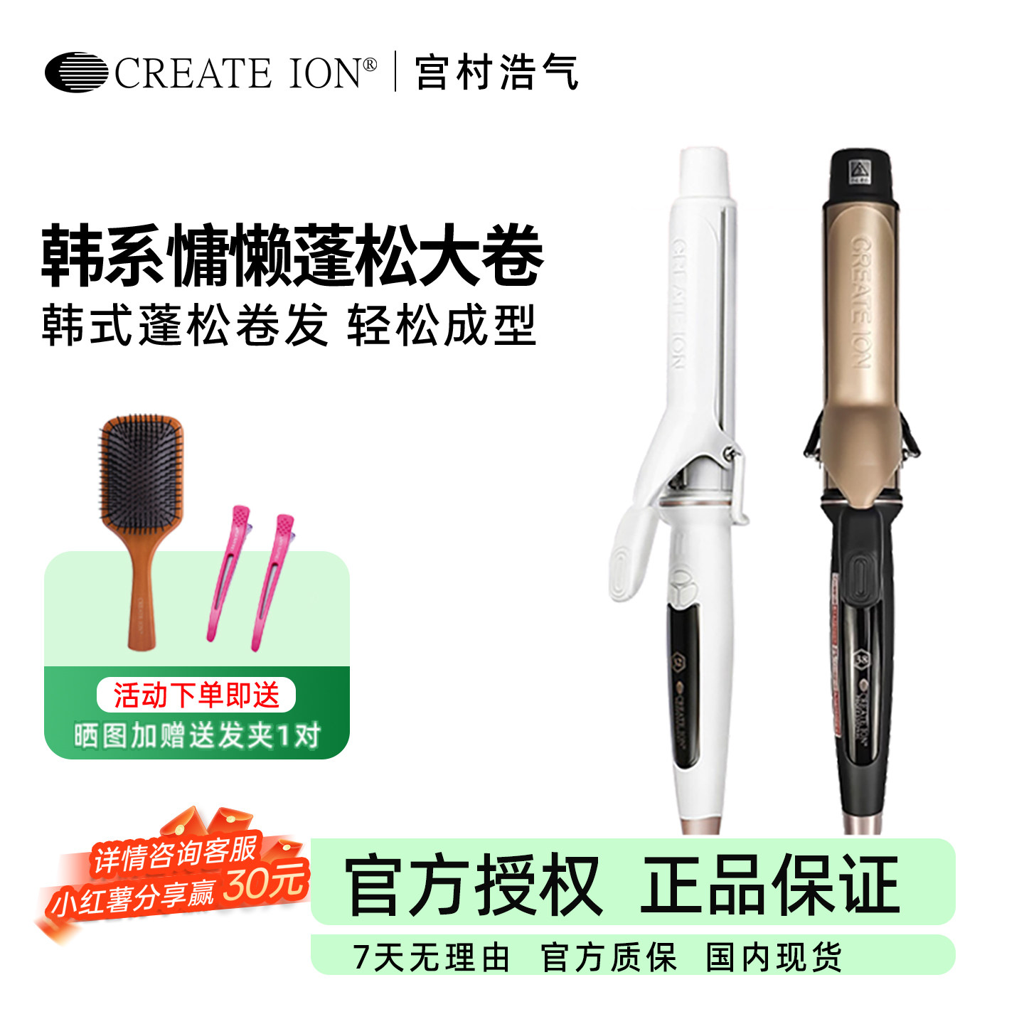 CREATE ION日本宫村浩气卷发棒白陶瓷大卷负离子不伤发电卷棒38mm