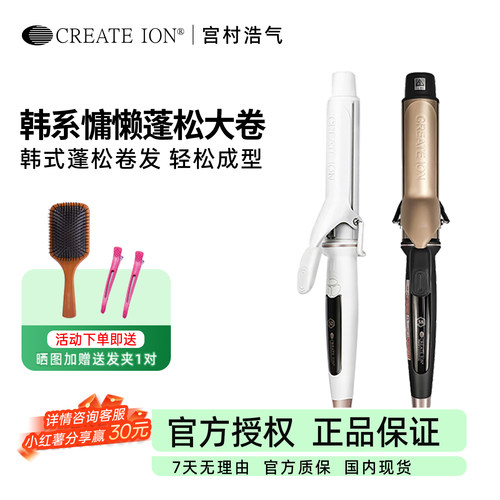 宫村浩气白陶瓷卷发棒