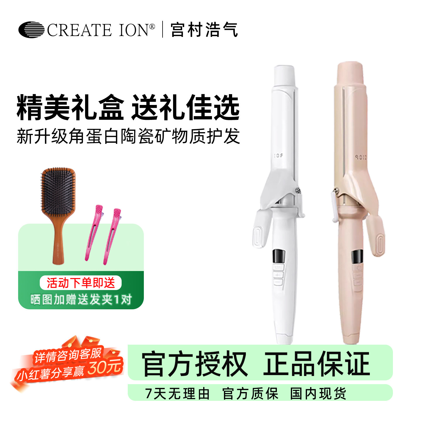 日本9012卷发棒createion负离子陶瓷宫村浩气电卷棒二代32 38mm