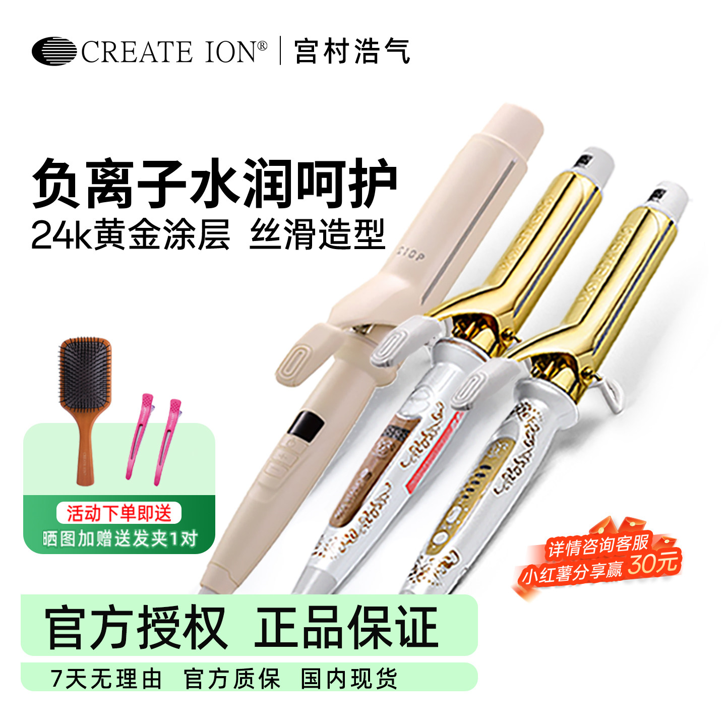 宫村浩气卷发棒create ion二代日本直发卷发两用负离子不伤电卷棒
