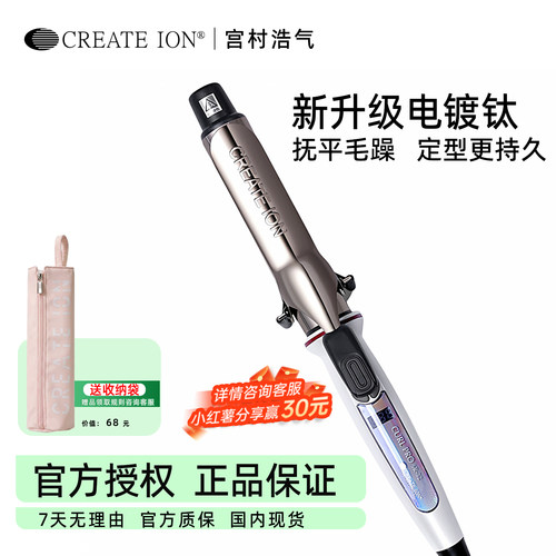 正品负离子日本宫村浩气电卷发棒