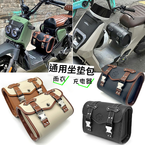 本田祖玛zoomer/ube通用电动车包