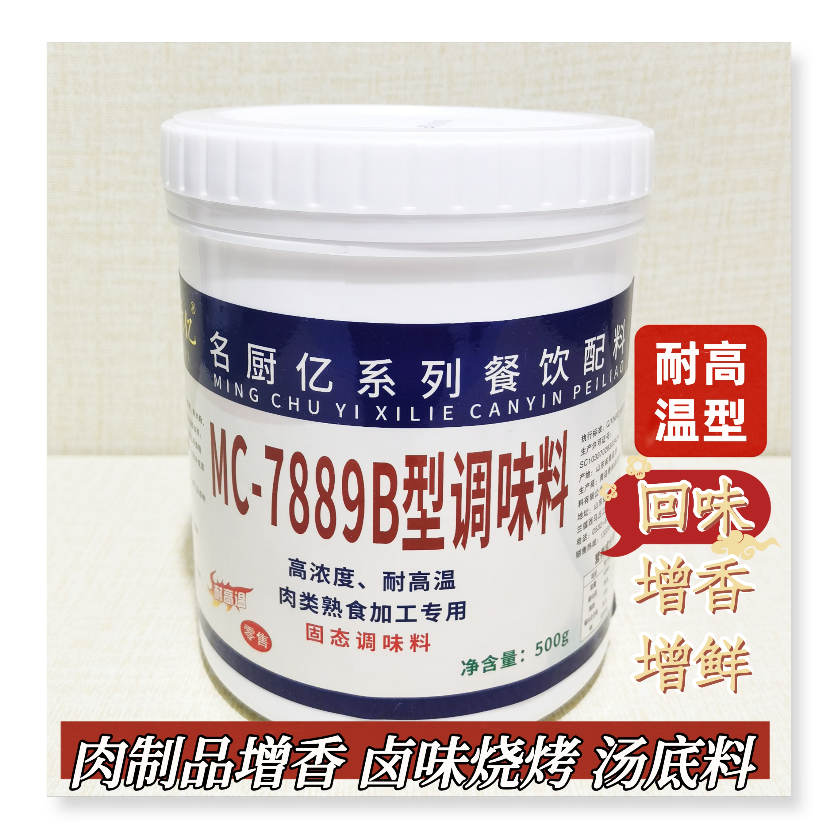 名厨增香粉名厨亿耐高温