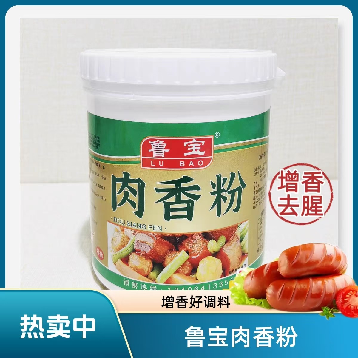 鲁宝肉香粉卤味商用香调味火锅高汤烧烤调料增香回味茉莉鲁宝地锅