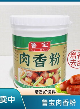 鲁宝肉香粉卤味商用香调味火锅高汤烧烤调料增香回味茉莉鲁宝地锅
