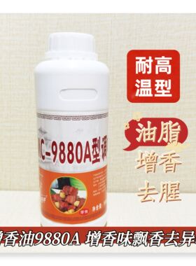 名厨亿调料9880A增香油 卤肉飘香烧烤精油飘香卤肉鸭加工香基厂家