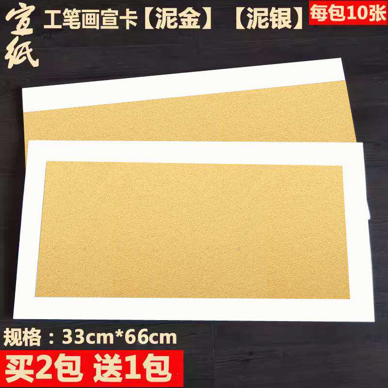泥金宣纸长方形泥银卡纸工笔画熟宣小楷书法创作宣纸泥金卡纸镜片