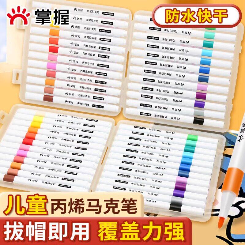 掌握丙烯马克笔儿童不透色咕卡画笔小学生软头12色24色18色36色48