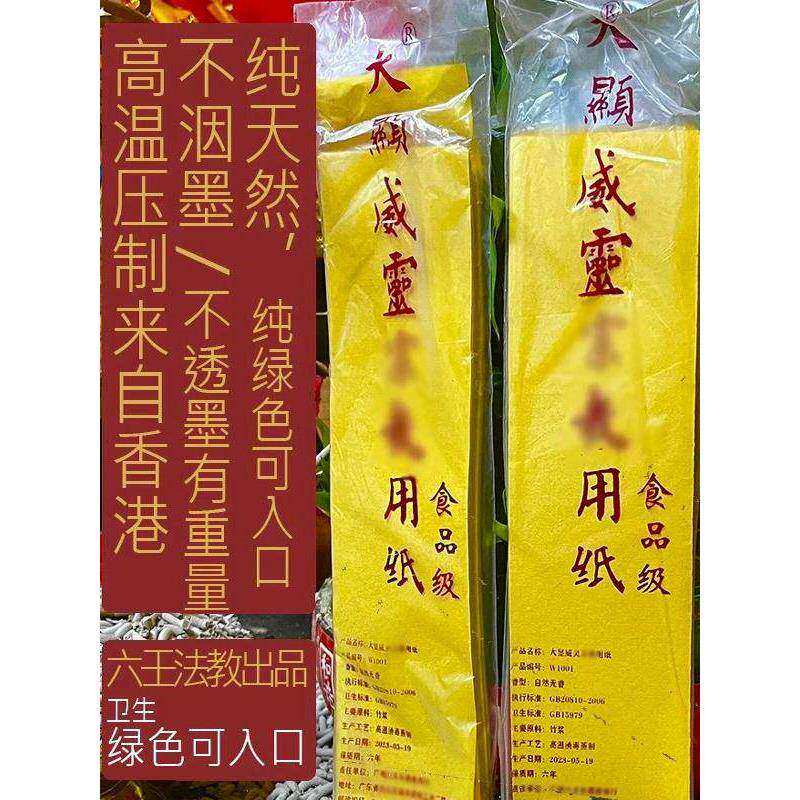 馆英伏牌竹浆书法纸书法纸香港道家用黄裱大显威灵朱砂烧服专用纸