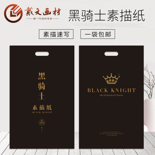 黑骑士素描纸 4k铅画8开速写纸八开的美术画画纸绘画初学者大白纸