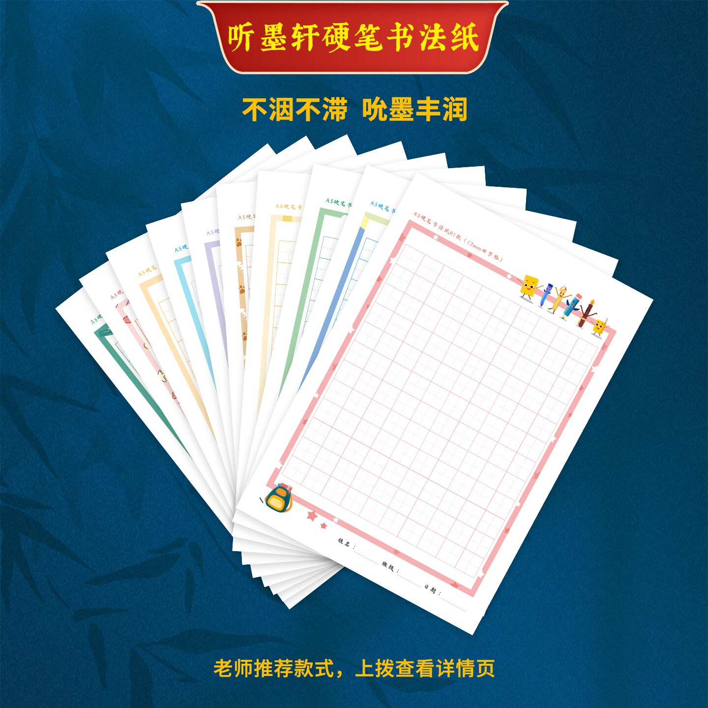 听墨轩A5学生专用彩色硬笔书法蒙肯纸田字格练字纸练习纸日课纸
