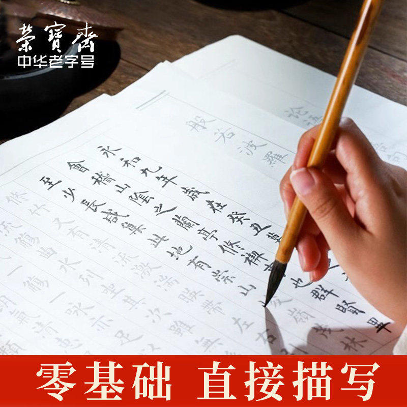 雅诗苑小楷中楷字帖入门临摹宣纸书法颜真卿成人楷书描红半生熟加