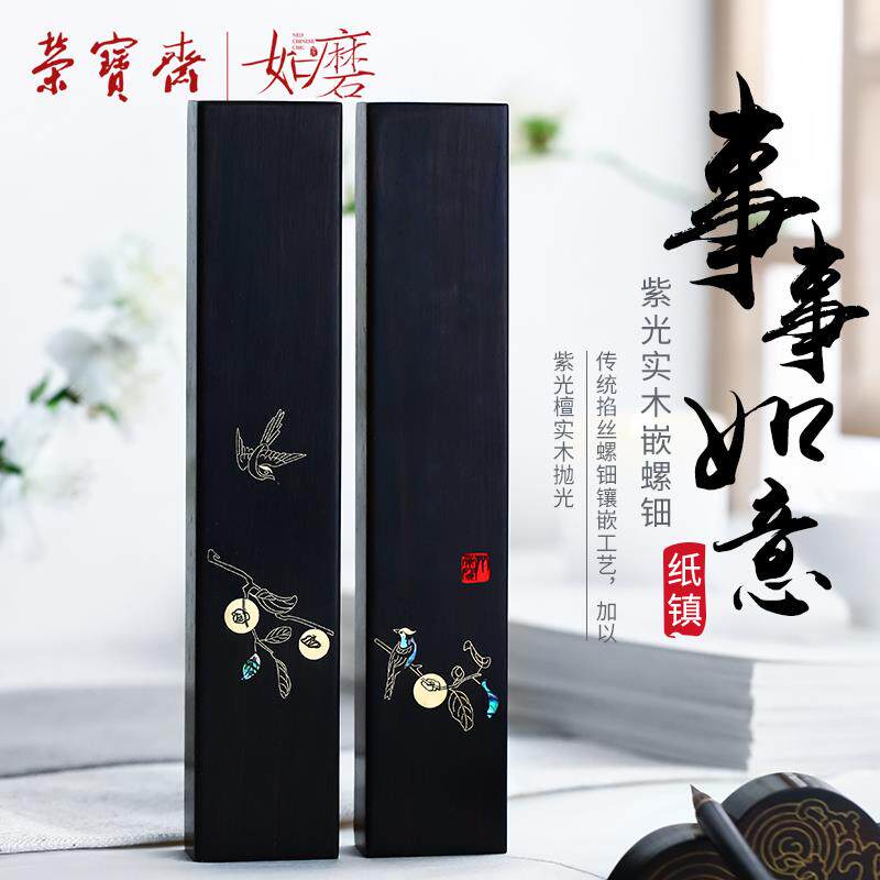雅诗苑事事如意镇尺定制实木嵌铜丝书法国画压纸镇中国风创意文房