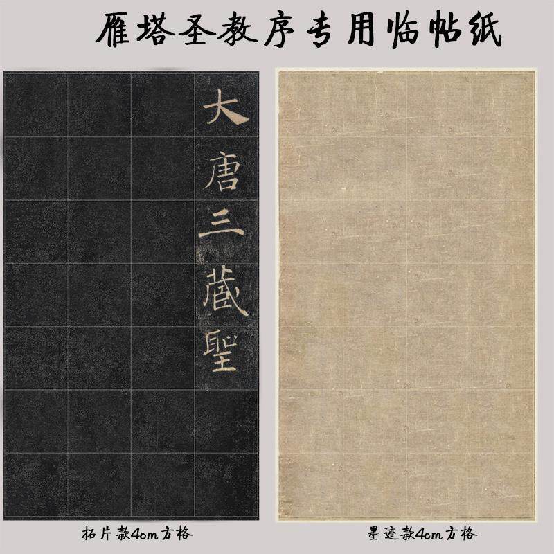 高级微喷临中楷行书圣教序千字文专用方格纸半生熟册页展览拼接纸