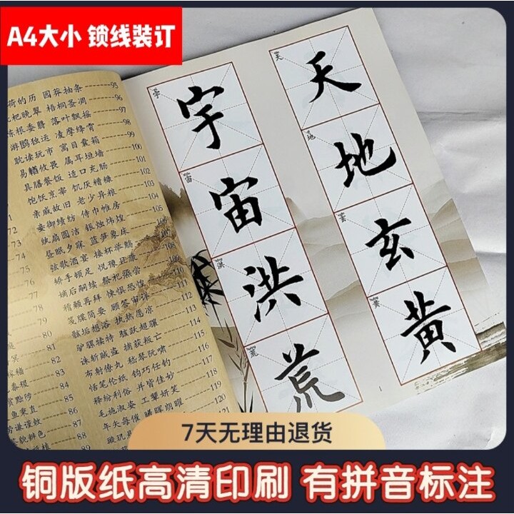 楷书千字文毛笔字帖米字格习字近距离临摹字贴书法初学者入门自学
