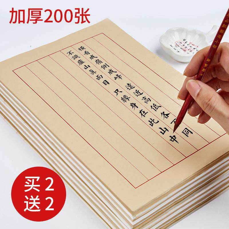文绘齋毛笔字专用宣纸作品纸初学者书法练习用纸练字纸小楷纸日课