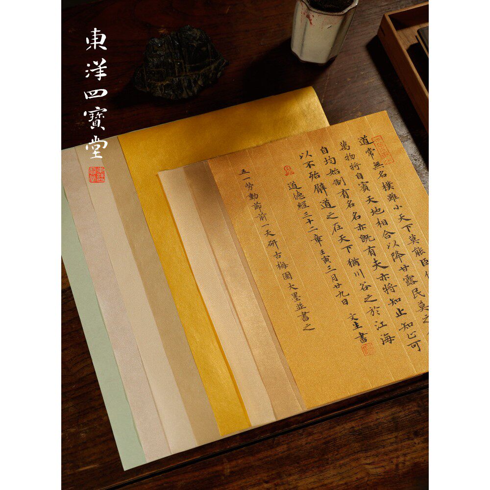 作品泥金笺纸 全熟书法纸小楷隶书行书书法专用练字作品纸临帖用