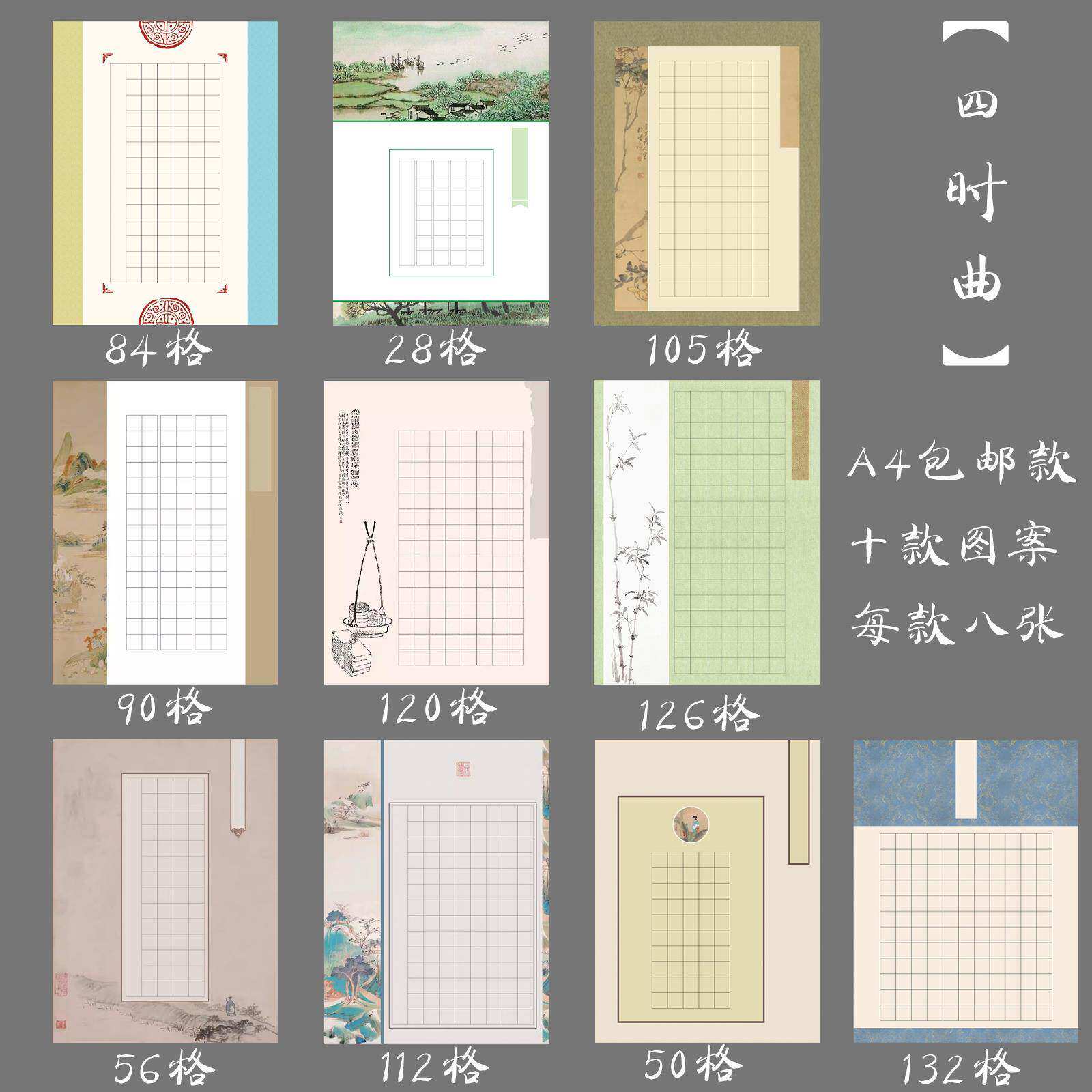 悠悠 A4加厚方格硬笔书法练习纸创作比赛作品学生钢笔字纸 四时曲
