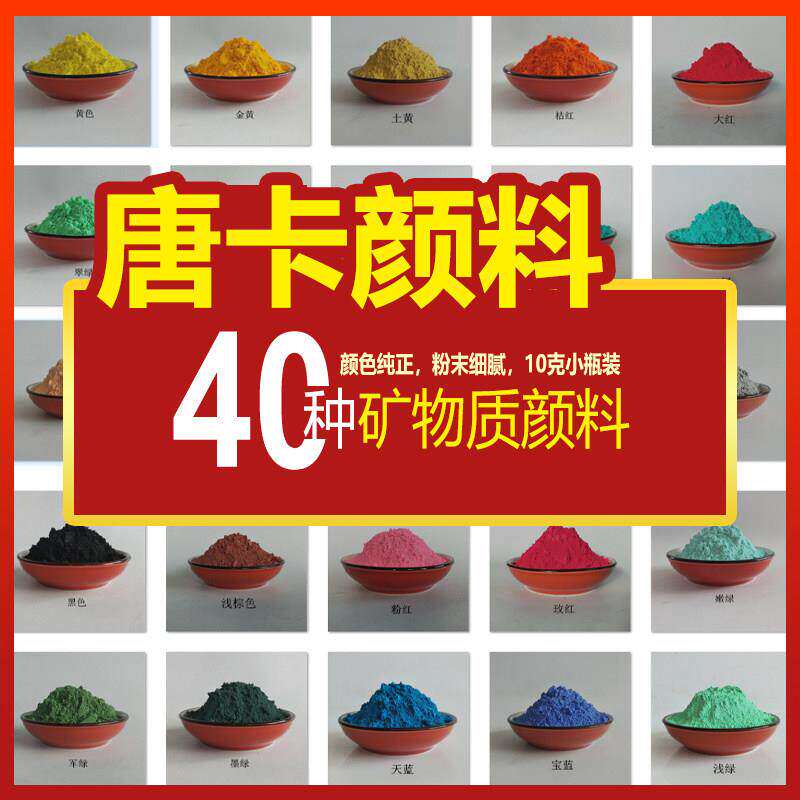 唐卡颜料矿物质国画 画西藏手绘diy材料水溶性粉末填色描金绘画