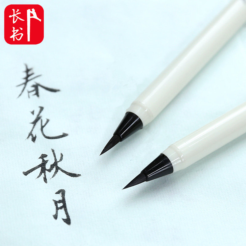 新毛笔可加墨钢笔式毛笔软笔小楷毛笔书法笔狼毫兼毫美工初学抄经