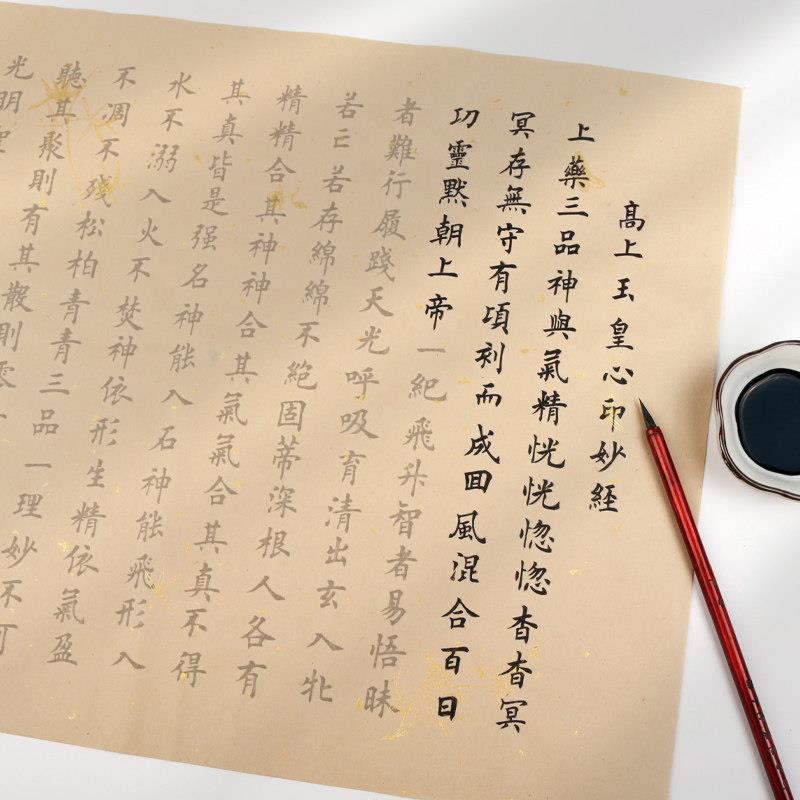 太上感应篇常清静道德手抄阴符小楷毛笔字帖书法临摹初学者入门描