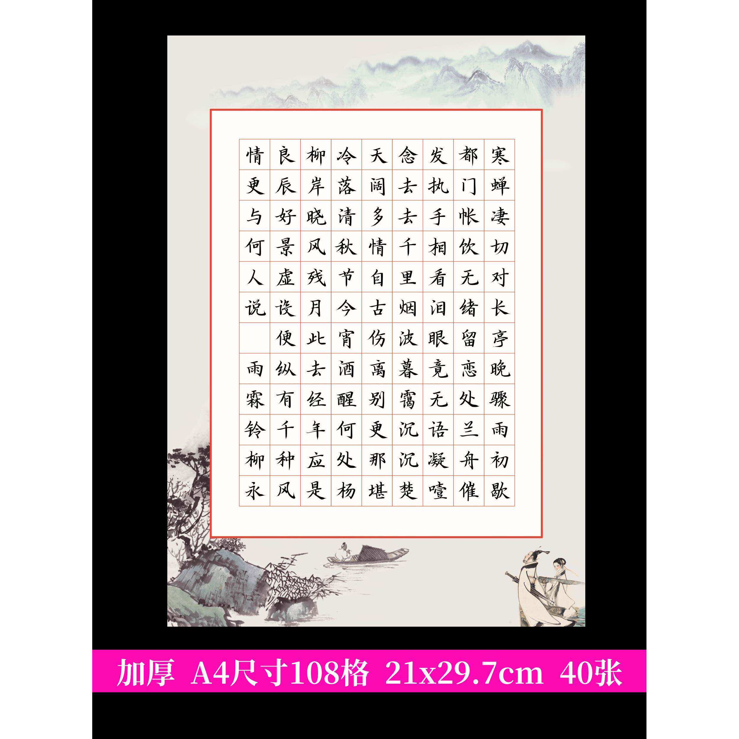 硬笔书法作品纸108格 田字格A4学生铅字笔钢笔书法比赛专用创作纸
