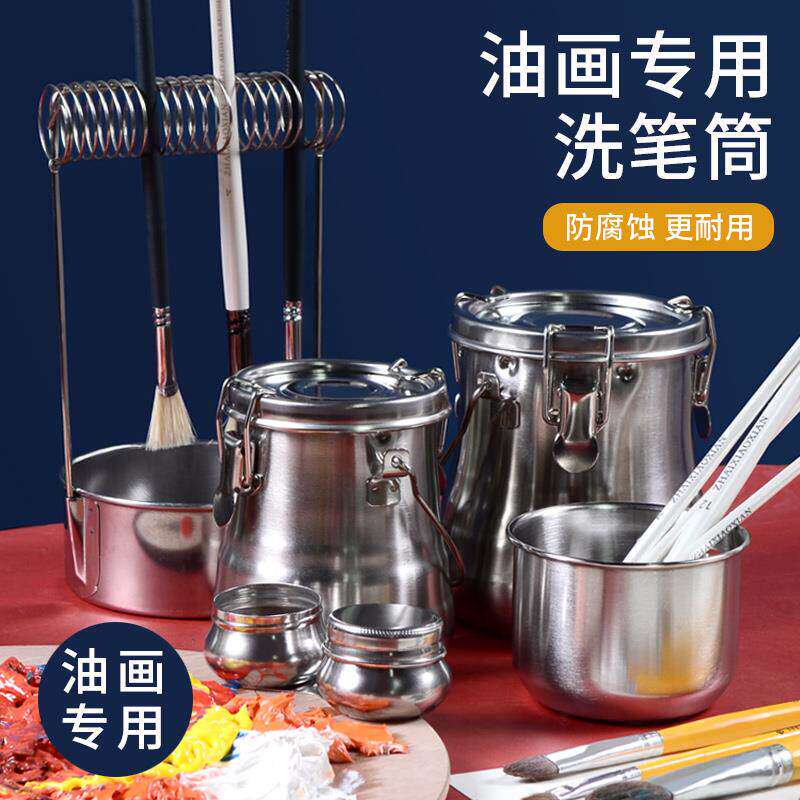 油画洗笔桶油壶油画洗笔筒不锈钢洗笔筒油画调色盘镶嵌油壶油画工