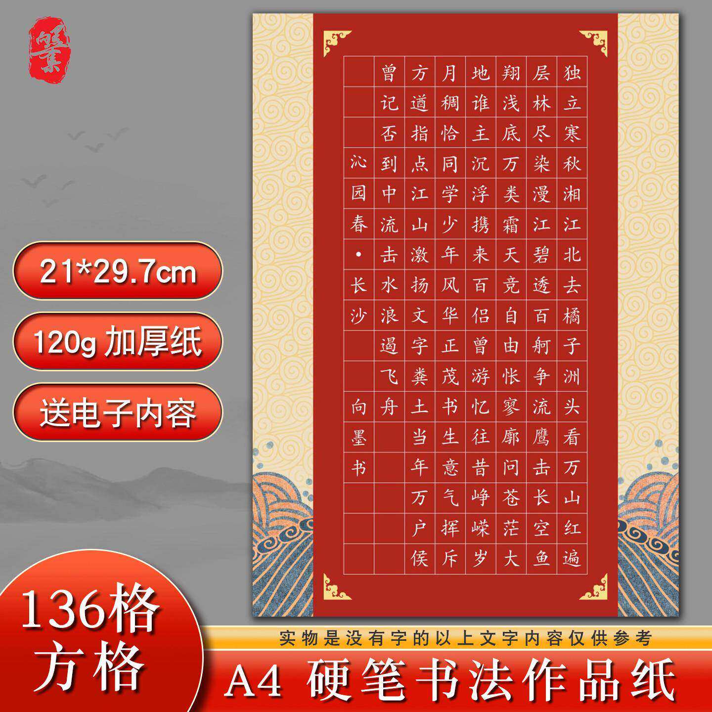 向墨a4硬笔书法作品纸复古风红色底学生比赛专用136方格加厚纸