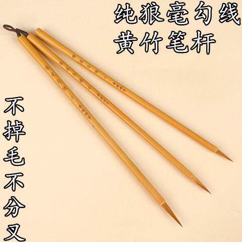 三支套装工笔国画勾线笔毛笔白描鼠须花枝俏小依文叶筋瘦金体狼毫