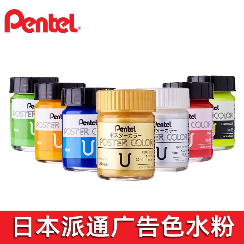 日本Pentel派通金粉银粉水粉颜料国画书法水彩画点缀金色颜料抄经