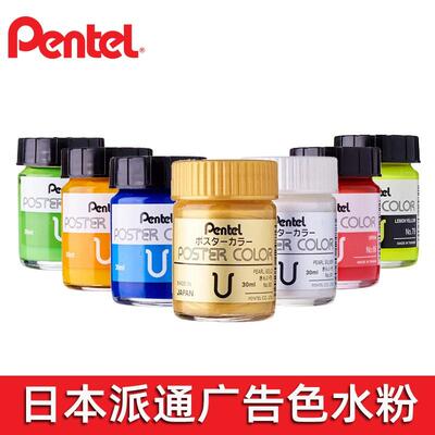 日本Pentel派通金粉银粉水粉颜料国画书法水彩画点缀金色颜料抄经