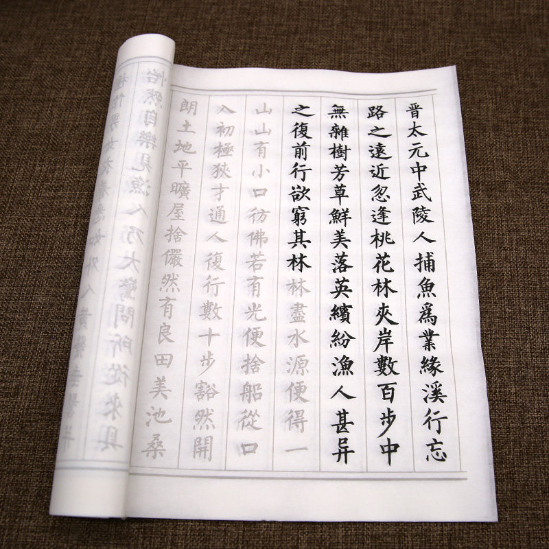 桃花源记陶渊明小楷初学描红字帖古诗词临摹宣纸毛笔书法练习纸