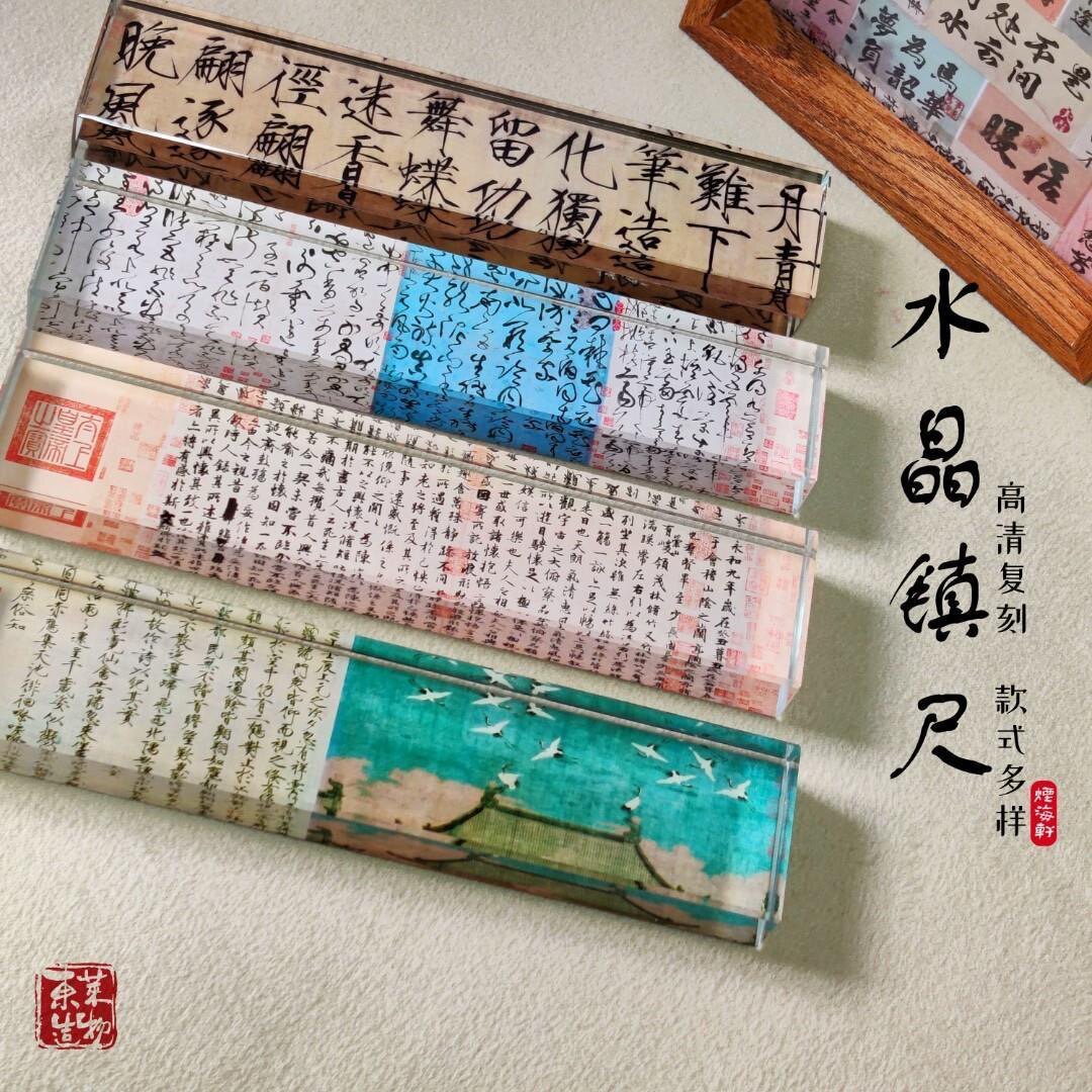 创意水晶玻璃镇纸压书神器镇尺书法压纸石瑞鹤图千里江山图兰亭序