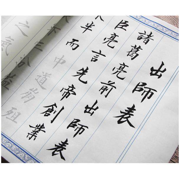 包邮国学中楷出师表小楷毛笔临摹描红加厚半熟宣纸字帖5米长卷