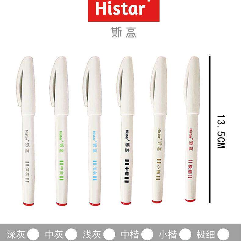 艺考灰色秀丽笔斯高秀丽笔中楷小楷极细防水速干美术生速写专用